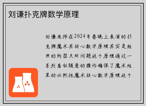 刘谦扑克牌数学原理
